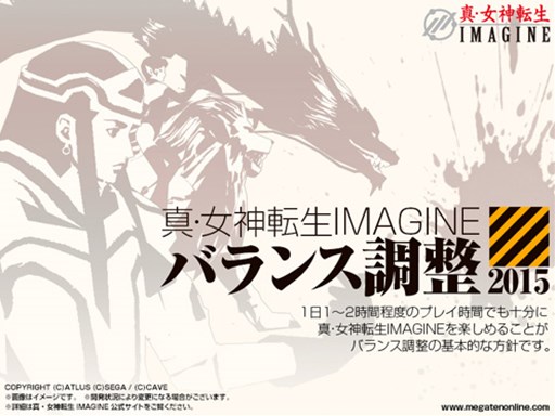 画像ギャラリー No.002のサムネイル画像 / 「真・女神転生IMAGINE」デジタライズシステム制限緩和&ゲームバランス調整を実施