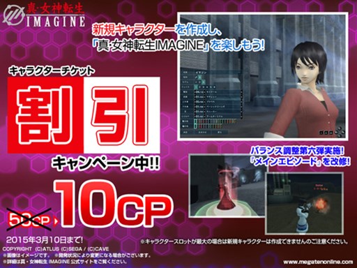 画像ギャラリー No.005のサムネイル画像 / 「真・女神転生IMAGINE」デジタライズシステム制限緩和&ゲームバランス調整を実施