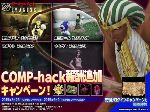 画像ギャラリー No.003のサムネイル画像 / 「真・女神転生IMAGINE」エキスパートポイント上限開放を実施