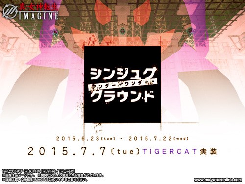 画像ギャラリー No.002のサムネイル画像 / 「真・女神転生IMAGINE」プレイ環境を改善する快適化プログラムを始動