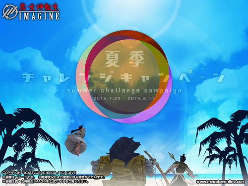 画像ギャラリー No.005のサムネイル画像 / 「真・女神転生IMAGINE」,魔人“マサカド”が出現する夏季イベントを実施