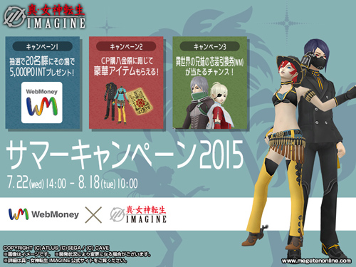 画像ギャラリー No.006のサムネイル画像 / 「真・女神転生IMAGINE」,魔人“マサカド”が出現する夏季イベントを実施