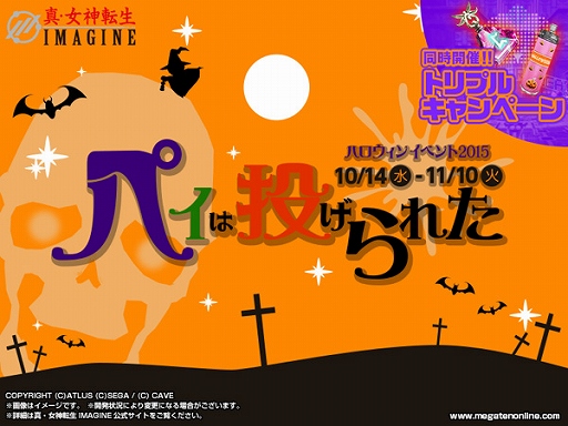 画像ギャラリー No.001のサムネイル画像 / 「真・女神転生IMAGINE」でハロウィンイベントがスタート。フォーチューンカード「FOODS」の販売も