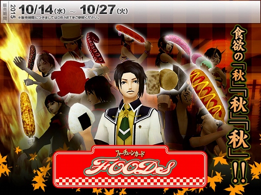 画像ギャラリー No.004のサムネイル画像 / 「真・女神転生IMAGINE」でハロウィンイベントがスタート。フォーチューンカード「FOODS」の販売も