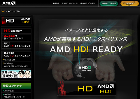 ������#001�Υ���ͥ���/����AMDȯ�������ȼ��ξ����ȯ������Web�����ȡ�amd.jp�׸���