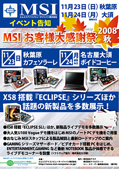 画像ギャラリー No.001のサムネイル画像 / 23日は秋葉原，24日は大須。MSIがユーザー向けイベントを開催