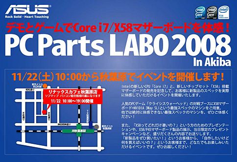 画像ギャラリー No.001のサムネイル画像 / ASUS製X58マザーをアピールするイベントが22日に秋葉原で開催