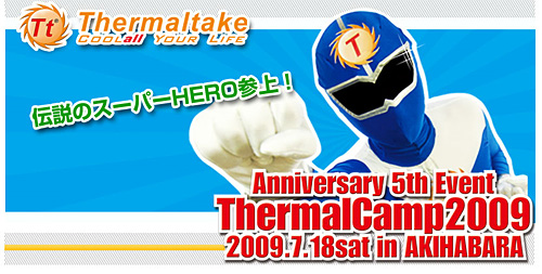 画像ギャラリー No.001のサムネイル画像 / Thermaltake，7月18日に秋葉原でユーザー向けイベント開催