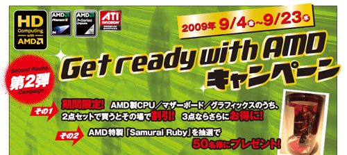画像ギャラリー No.001のサムネイル画像 / AMDのGPUやCPU,マザー購入でRubyフィギュアを手に入れよう