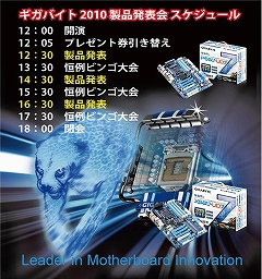 画像ギャラリー No.002のサムネイル画像 / GIGABYTE，3月27日に秋葉原で新製品おひろめイベントを開催