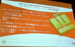 画像ギャラリー No.007のサムネイル画像 / AMD,VISIONの意義と準拠製品の拡充をアピール