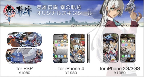 画像ギャラリー No.001のサムネイル画像 / 「英雄伝説 零の軌跡」のスキンシールがデザエッグから発売に