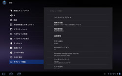 画像ギャラリー No.003のサムネイル画像 / KDDI，「MOTOROLA XOOM Wi-Fi TBi11M」のAndroid 3.1アップデートを公開