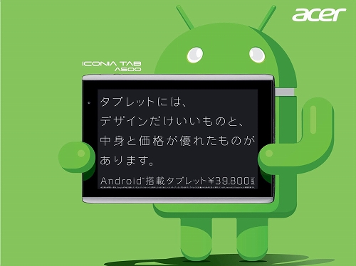 ���������꡼ No.004�Υ���ͥ������ / Acer�Ρ�ICONIA TAB A500�פ�7��1��ȯ����ꡣAndroid 3.1���åץǡ��Ȥ�7��ܤ�