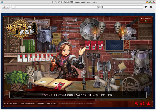 SanDiskのゲーム向け製品プロモーションサイトに新キャラ「サンディ