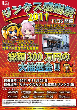 ���������꡼ No.001�Υ���ͥ������ / ��󥯥���11��26���˽��ո��ǥ��٥�ȳ��š������ʤ�Ÿ��������300���ߤ���������ʤɤ�»�