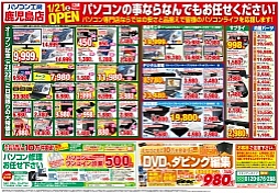 パソコン工房 鹿児島店が1月21日に移転オープン 29日まで記念セール