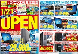 パソコン工房 鹿児島店が1月21日に移転オープン 29日まで記念セール