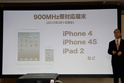 画像ギャラリー No.002のサムネイル画像 / ソフトバンクモバイル,“プラチナバンド”900MHz帯を獲得。2012年7月25日にサービスを開始