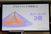 画像ギャラリー No.004のサムネイル画像 / ソフトバンクモバイル,“プラチナバンド”900MHz帯を獲得。2012年7月25日にサービスを開始