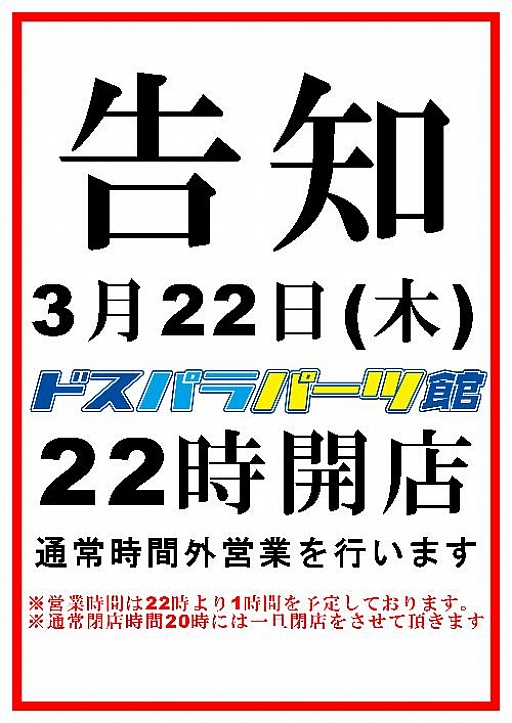 ���������꡼ No.001�Υ���ͥ������ / �ɥ��ѥ�ѡ��Ĵۤ�3��22��22��00�����̾���ֳ��Ķȡ�������ȯ��ˡ�