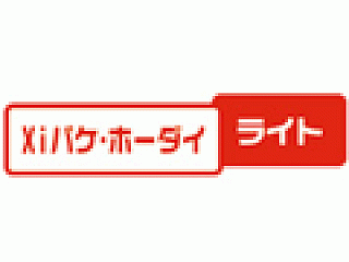 NTTドコモ，月額4935円のXi定額通信サービスなど新料金プランを発表