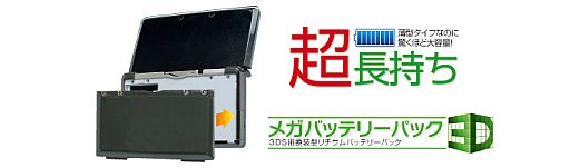 ���������꡼ No.002�Υ���ͥ������ / 3DS�������̥Хåƥ꡼��������ƥå������о졣��ư���֤Ϻ���10���֤�