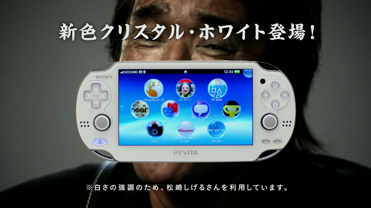 画像集/PS Vitaの新色「クリスタル・ホワイト」が本日発売。CMではあの人が白さを際立たせる