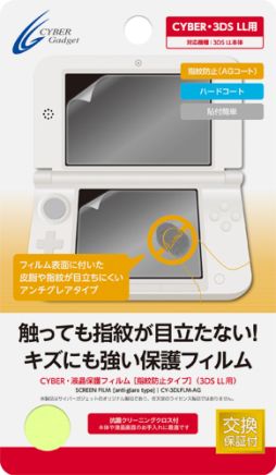 画像ギャラリー No.015のサムネイル画像 / サイバーガジェット,液晶保護フィルムなど3DS LL用アクセサリ全9製品