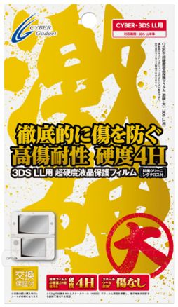 画像ギャラリー No.016のサムネイル画像 / サイバーガジェット,液晶保護フィルムなど3DS LL用アクセサリ全9製品