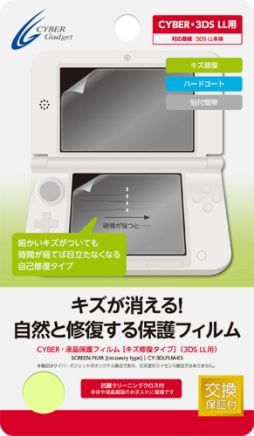 画像ギャラリー No.018のサムネイル画像 / サイバーガジェット,液晶保護フィルムなど3DS LL用アクセサリ全9製品
