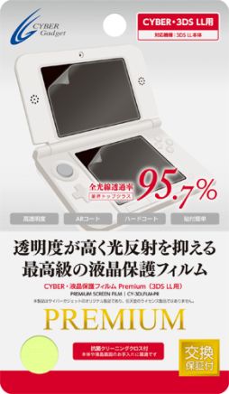 画像ギャラリー No.020のサムネイル画像 / サイバーガジェット,液晶保護フィルムなど3DS LL用アクセサリ全9製品
