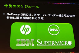 画像ギャラリー No.004のサムネイル画像 / NVIDIA,「本邦初公開」のGeForce GRID実動デモを披露。サーバー製品は日本でも2013年初頭に発売へ