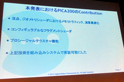 ꡼ No.004Υͥ / CEDEC 20123DSϤޤμϤ100ȯǤƤʤ&#033;&#063; 3DSܤGPUPICA200פξܺ