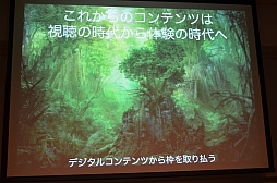 ꡼ No.005 | CEDEC 2012ϸ¤Խ뵻Ѥ˿ʿʲ⤿餹Substitutional RealityפҲ𤵤줿åݡ