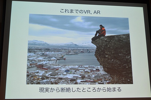 ꡼ No.010 | CEDEC 2012ϸ¤Խ뵻Ѥ˿ʿʲ⤿餹Substitutional RealityפҲ𤵤줿åݡ