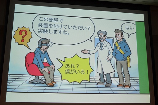 ꡼ No.014 | CEDEC 2012ϸ¤Խ뵻Ѥ˿ʿʲ⤿餹Substitutional RealityפҲ𤵤줿åݡ