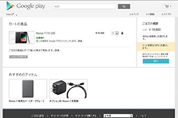 画像ギャラリー No.003のサムネイル画像 / Google,「Nexus 7」の国内販売を開始。Wi-Fi,16GBモデルで1万9800円