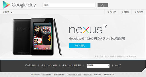 ꡼ No.004Υͥ / GoogleNexus 7פι򳫻ϡWi-Fi16GBǥ19800