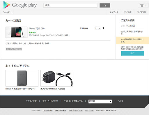 画像ギャラリー No.005のサムネイル画像 / Google,「Nexus 7」の国内販売を開始。Wi-Fi,16GBモデルで1万9800円