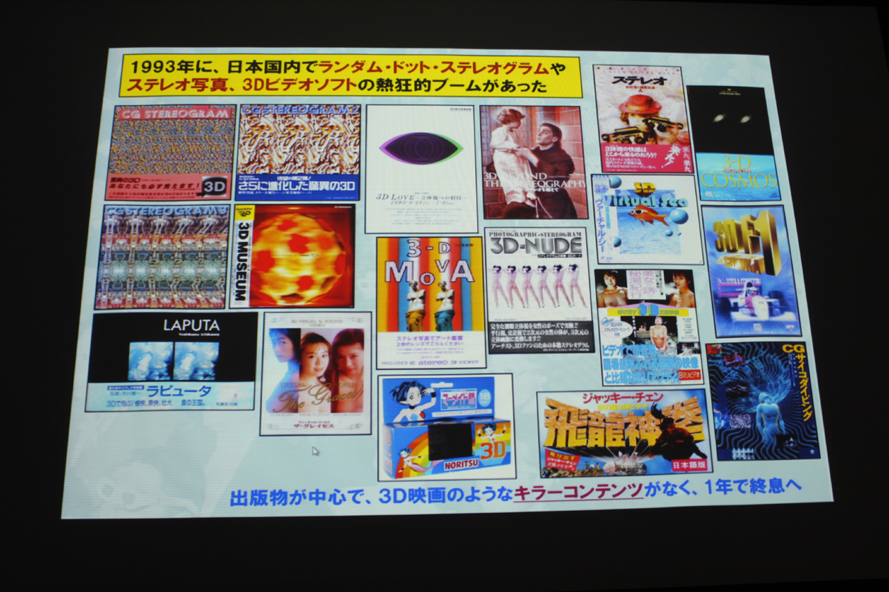 画像集 051 Cgworld 12 3d映像の盛衰とこれから が語られた大口
