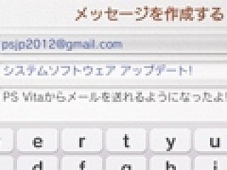 Ps Vitaのシステムソフトウェア バージョン2 00が配信開始 Eメールアプリが追加され Playstation Plusも対応に