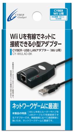 Wii U Wiiを有線lanでインターネットに接続できる小型アダプタ登場 全2色