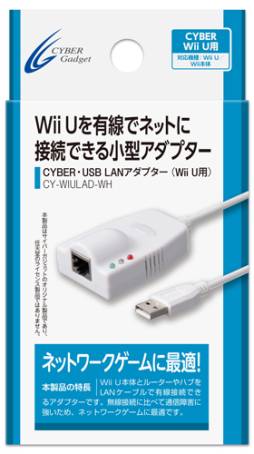 Wii U Wiiを有線lanでインターネットに接続できる小型アダプタ登場 全2色
