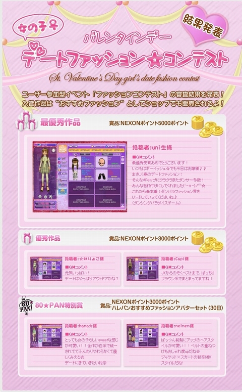 画像ギャラリー No.002のサムネイル画像 / 「ダンパラ」でホワイトデーのデートファッションコンテスト