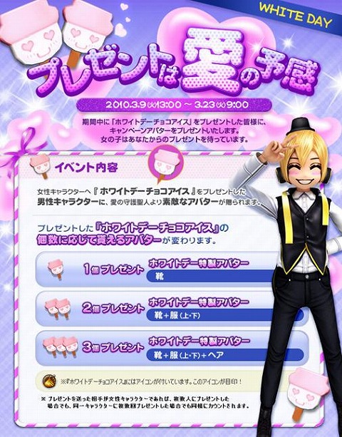 画像ギャラリー No.001のサムネイル画像 / 「X-BEAT」ホワイトデーイベント情報&ハンゲームでの提供が決定