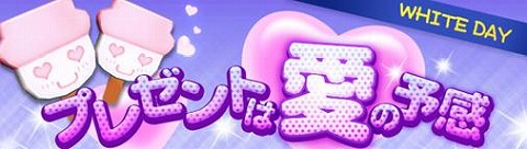 画像ギャラリー No.002のサムネイル画像 / 「X-BEAT」ホワイトデーイベント情報&ハンゲームでの提供が決定