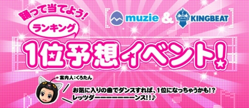 画像ギャラリー No.009のサムネイル画像 / 「X-BEAT」muzieとKINGBEATのランキング1位を予想しよう