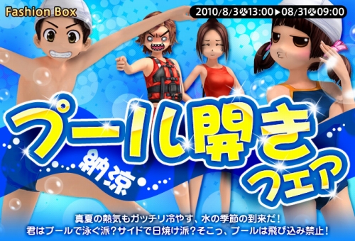 画像ギャラリー No.001のサムネイル画像 / 「X-BEAT」新楽曲20追加。水着系のアバターアイテム登場