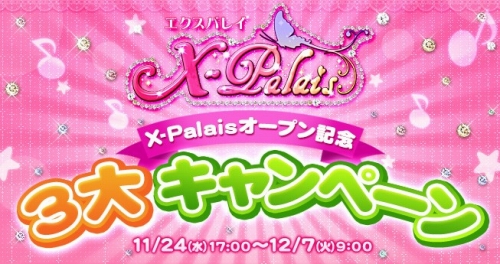 画像ギャラリー No.016のサムネイル画像 / 「X-BEAT」日本限定の新スポット「X-Palais」が実装。新アバターも